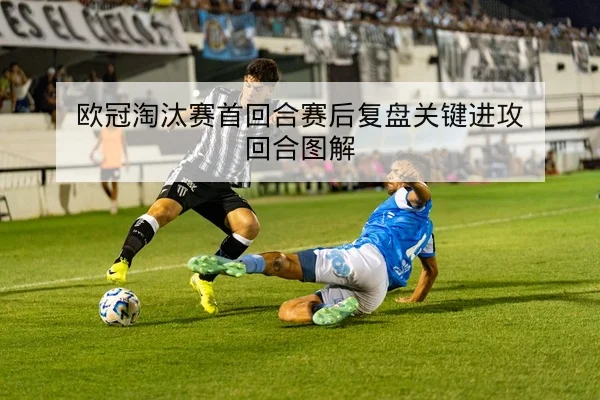 意甲欧战影响下锋线轮换赛前前瞻