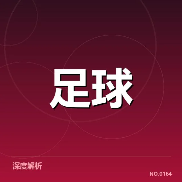 亚冠小组出线权争夺背后，球队实力差异与战术调整成关键