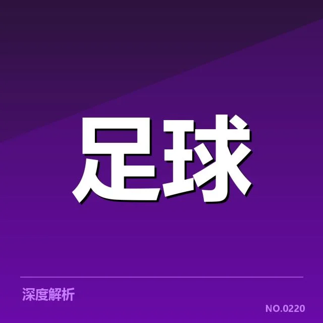 已确认的积分榜及主要球队排名