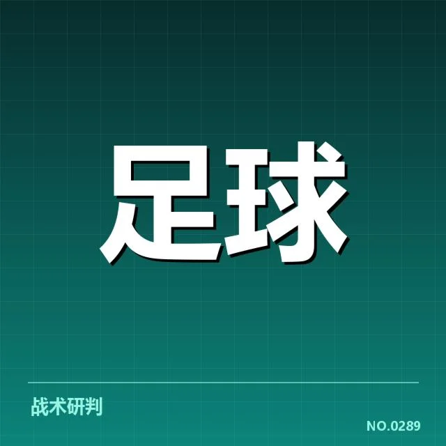 法国杯裁判争议：判罚标准引发解读分歧