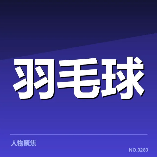 赛事确认的技术应用及相关数据