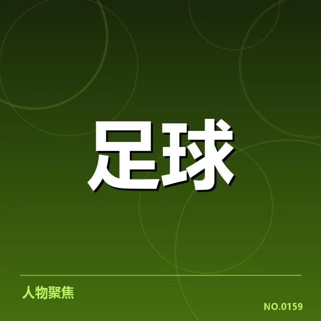 国际米兰收购申花球员:球队未来阵容变动疑问