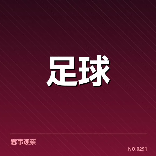 足球新人转会动态:青训球员未来去向存疑问