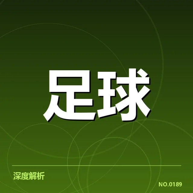 已确认关键新人转会名单详情